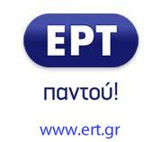 Συναυλία με όλες τις Κρατικές Ορχήστρες και Χορωδίες στην ΕΡΤ