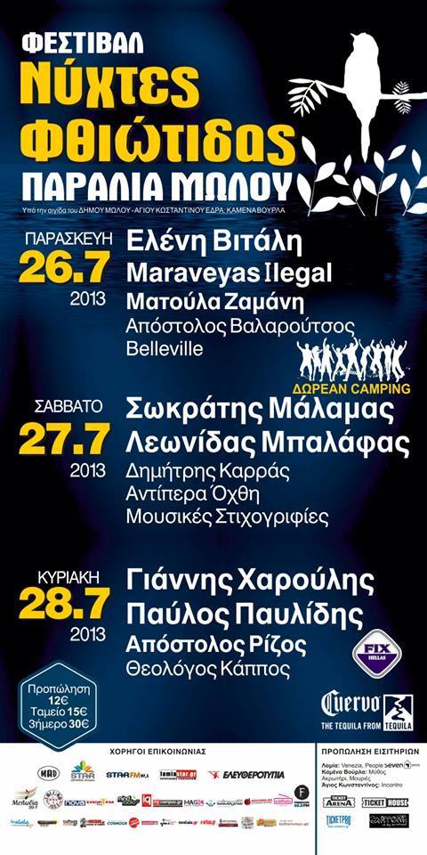 Φεστιβάλ «Nύχτες Φθιώτιδας»