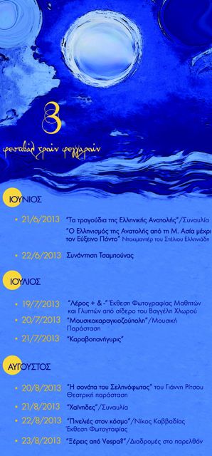 Φεστιβάλ Των Τριών Φεγγαριών – Λέρος Καλοκαίρι 2013
