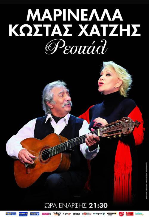 Μαρινέλλα & Κώστας Χατζής – Καλοκαίρι 2013