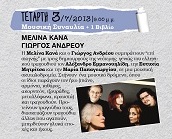 Μ. Κανά, Γ. Ανδρέου, Α. Εμμανουηλίδης, Ε. Μητρίτσα & Μ. Παπαγεωργίου στην Αγία Παρασκευή