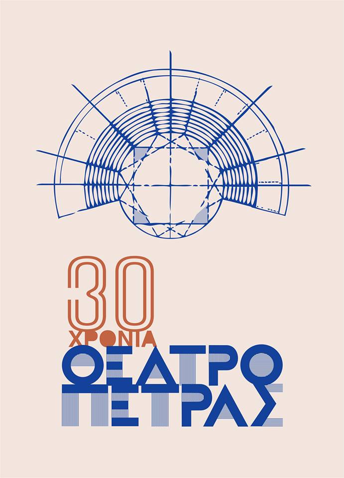 Διεθνές Φεστιβάλ Πέτρας 2013