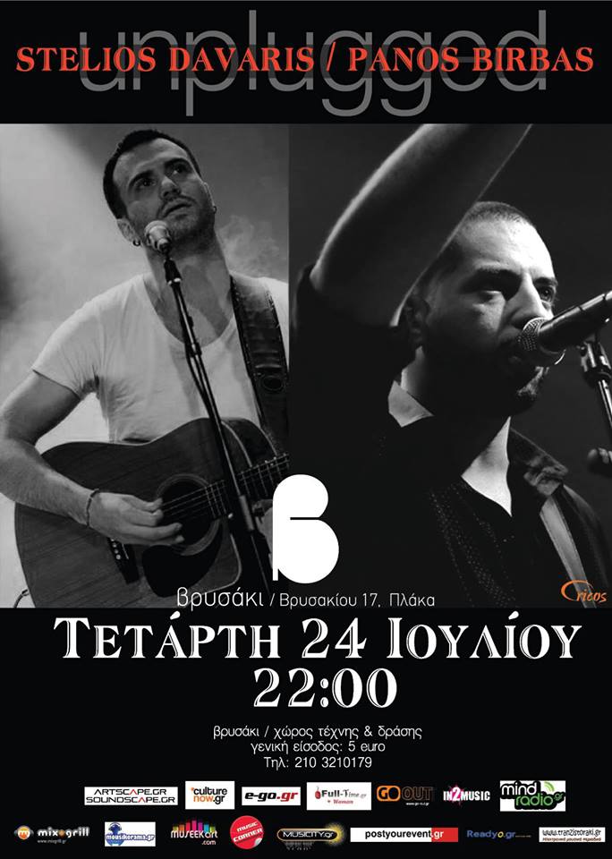 Στέλιος Δάβαρης – Πάνος Μπίρμπας Live στο Βρυσάκι