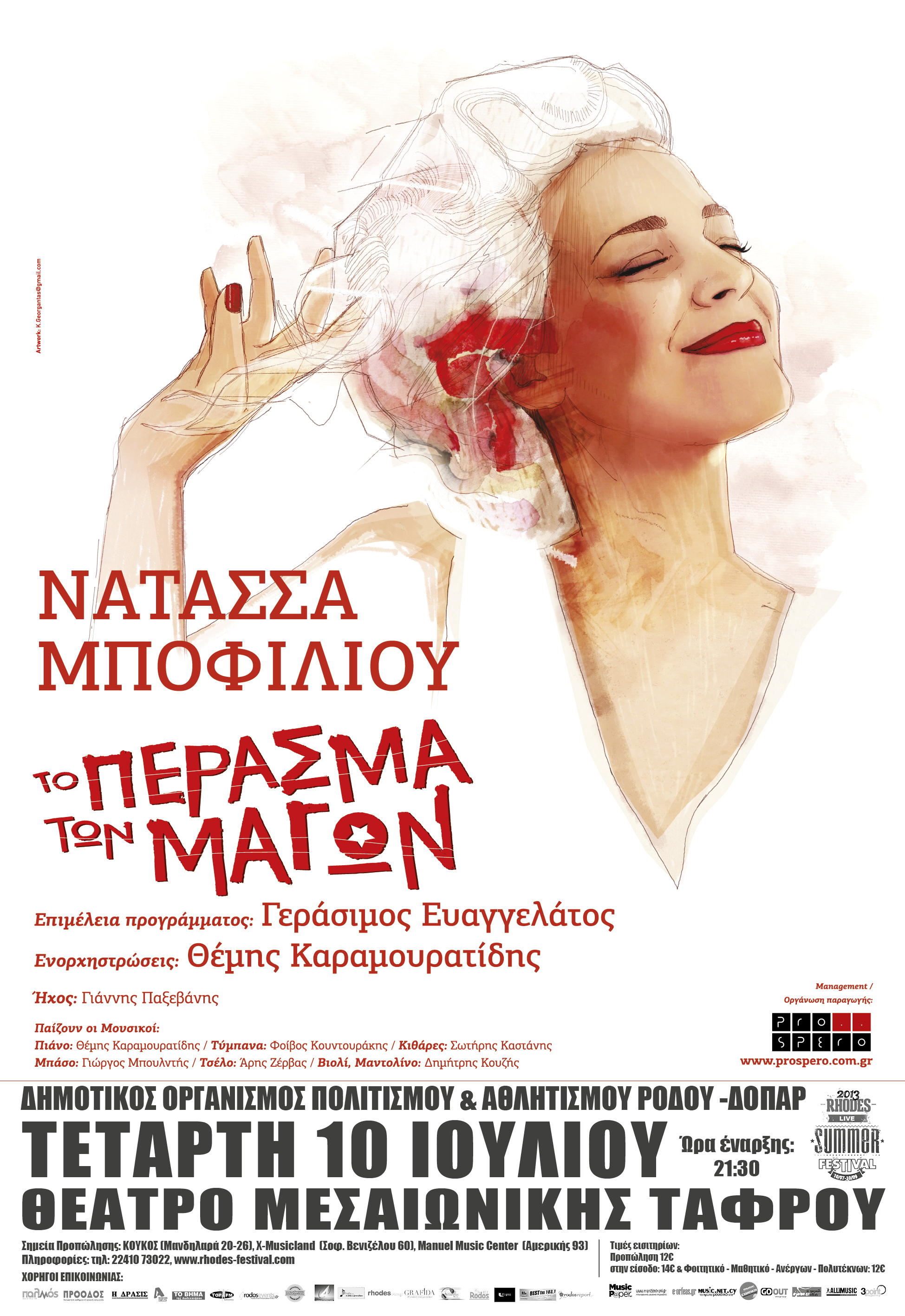Η Νατάσσα Μποφίλιου στη Ρόδο