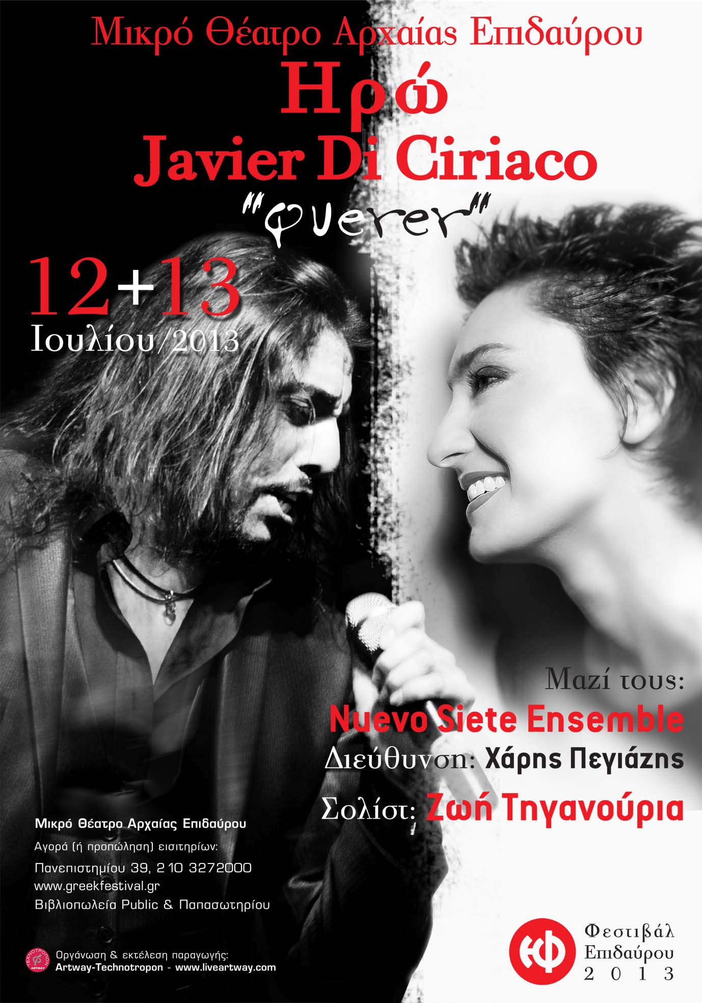 Ηρώ& Javier Di Ciriaco @ Μικρό Θέατρο Αρχαίας Επιδαύρου
