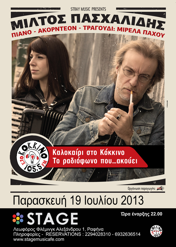 Ο Μίλτος Πασχαλίδης και η Μιρέλα Πάχου στη Ραφήνα – 19/7