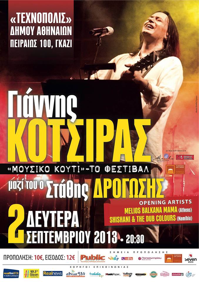 Γιάννης Κότσιρας & Στάθης Δρογώσης στην Τεχνόπολη