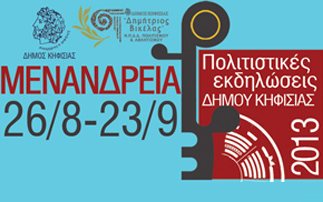 Μενάνδρεια 2013