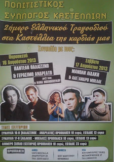 Εκδηλώσεις στα Καστέλια Φωκίδας