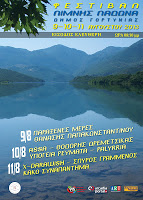 Φεστιβάλ Λίμνης Λάδωνα