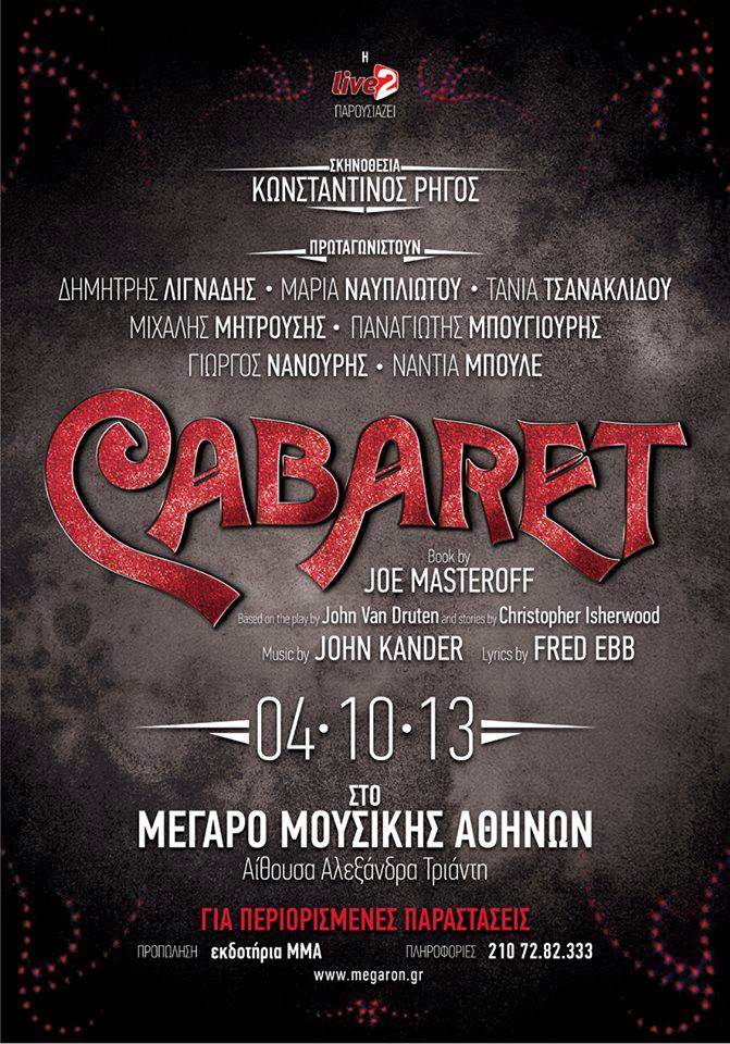 Το “CABARET” στο Μέγαρο Μουσικής Αθηνών – ξεκινάει η προπώληση