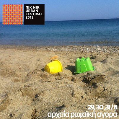 Πικ Νικ Urban Festival