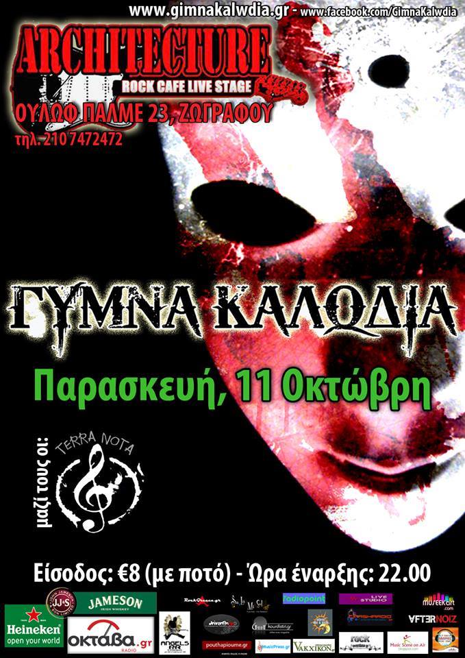 Γυμνά Καλώδια Live @ Architecture Rock Cafe
