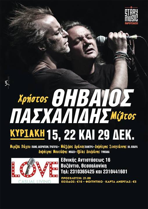 Χρήστος Θηβαίος και Μίλτος Πασχαλίδης στο Love Casual Living
