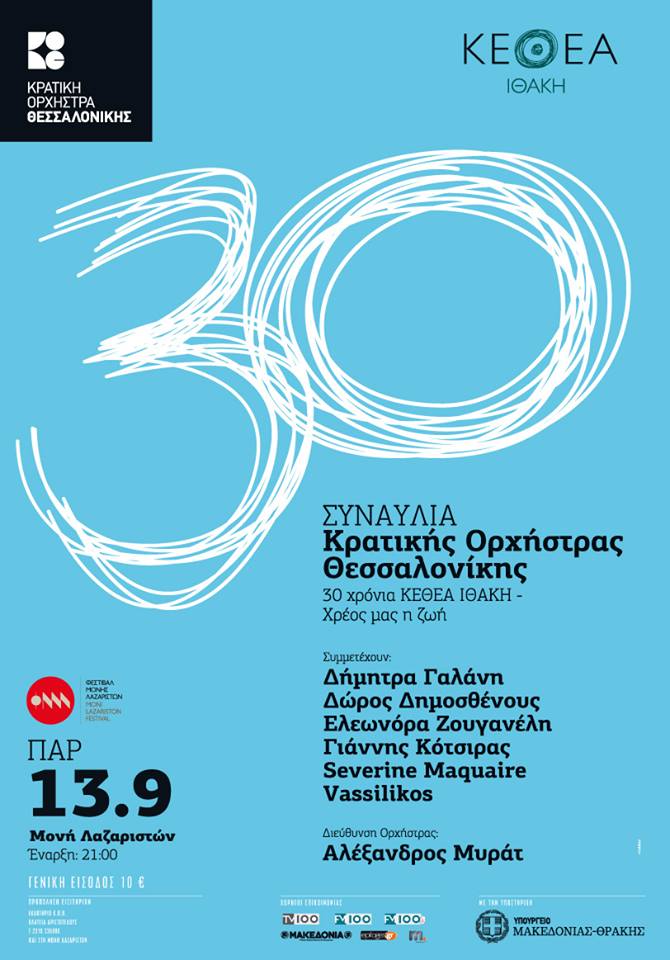 Γαλάνη,Ζουγανέλη,Κότσιρας, Vassilikos, Δημοσθένους στη Μονή Λαζαριστών