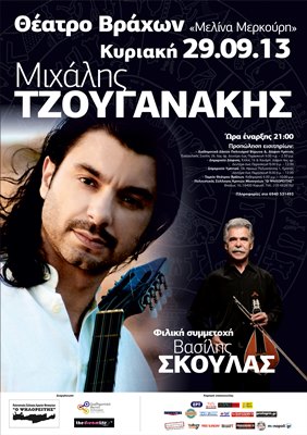 Ο Μιχάλης Τζουγανάκης στο Θέατρο Βράχων