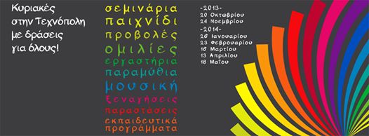 “7 Κυριακές στο Γκάζι” με δράσεις για όλους