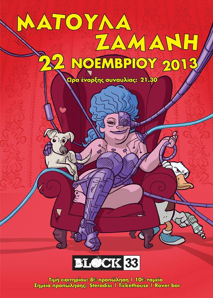 H Ματούλα Ζαμάνη Live στο Block 33