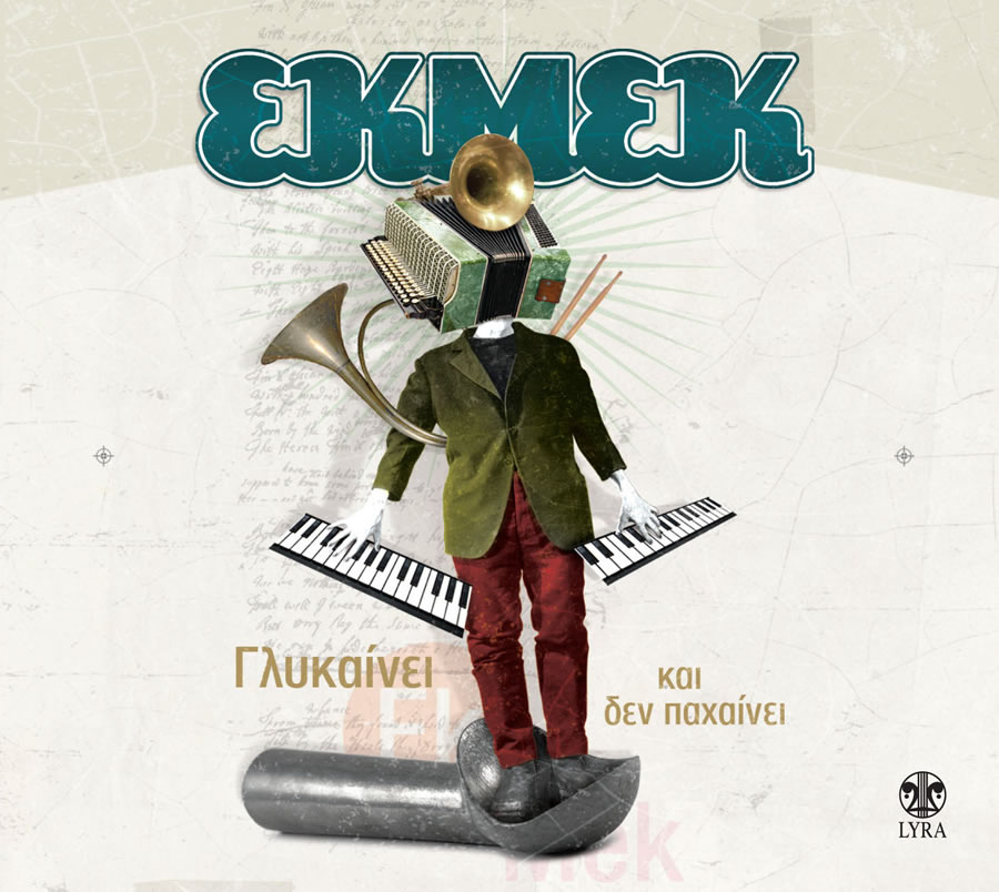 Oι ΕΚΜΕΚ στο KooKoo – Παρασκευή 1 Νοεμβρίου