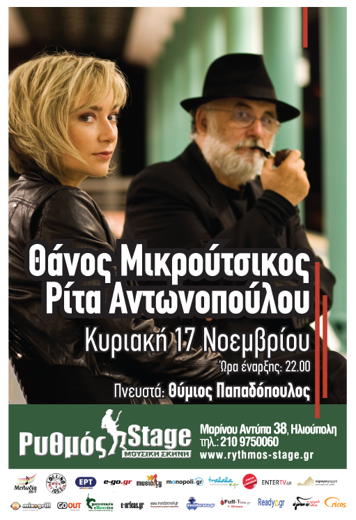 O Θάνος Μικρούτσικος στο Ρυθμός Stage, Κυριακή 17 Νοεμβρίου – Κερδίστε προσκλήσεις