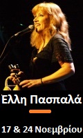 Η Έλλη Πασπαλά στη σκηνή του gazARTE