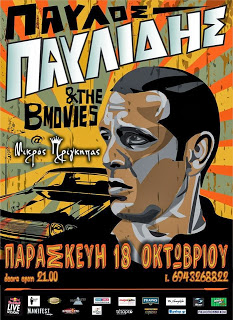 Ο Παύλος Παυλίδης & οι “B-Movies” στο Μικρό Πρίγκηπα στην Πάτρα