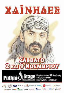 Οι Χαΐνηδες στο “Ρυθμός Stage” στην Αθήνα