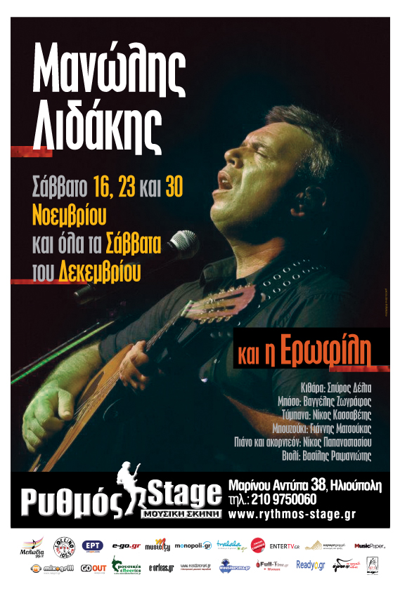 Ο Μανώλης Λιδάκης στο Ρυθμό Stage