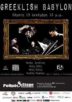Οι Greeklish Babylon στο Ρυθμος stage