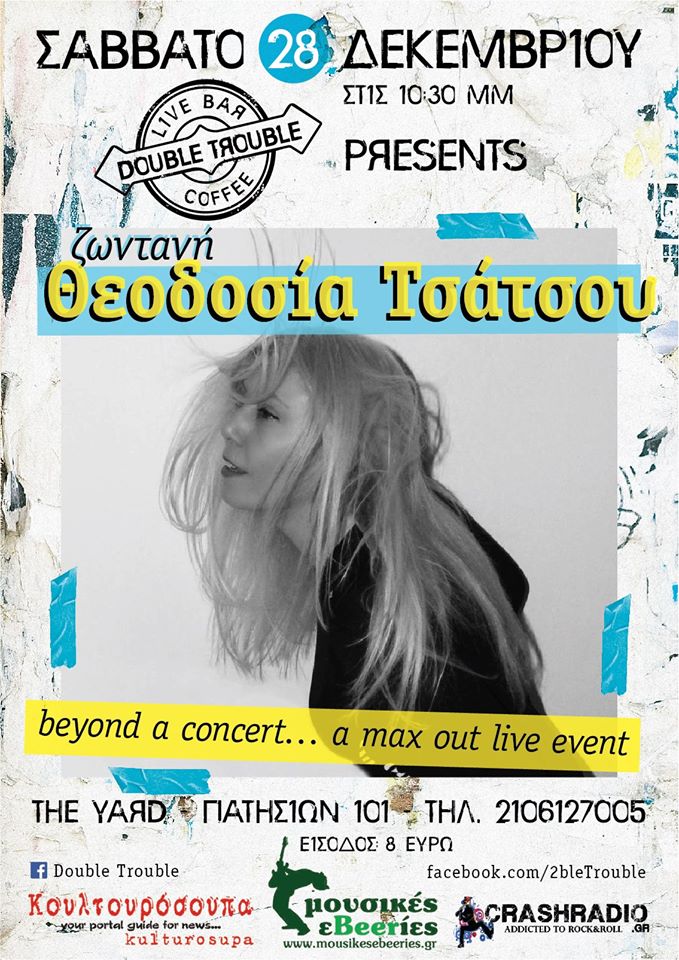 Η Θεοδοσία Τσάτσου στο Double Trouble (The Yard)