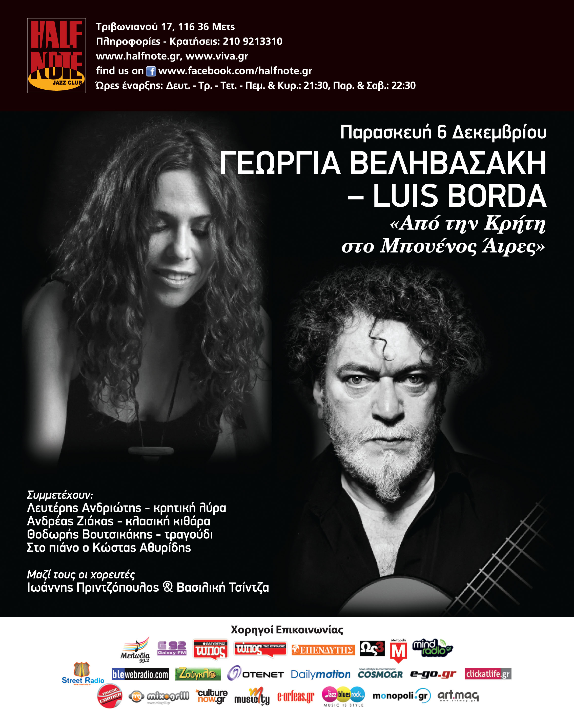 Luis Borda – Γεωργία Βεληβασάκη «Από την Κρήτη στο Μπουένος Άιρες»