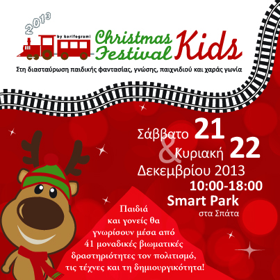 Christmas Kids Festival 2013: Ένα φεστιβάλ παιδικής έμπνευσης