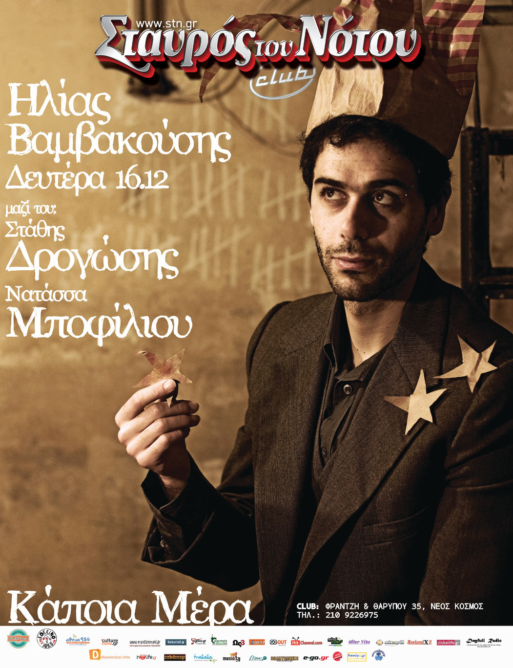 Ηλίας Βαμβακούσης στο Σταυρό του Νότου Club