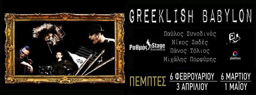 Οι Greeklish Babylon κάθε πρώτη Πέμπτη και για 4 εμφανίσεις στο Ρυθμός Stage
