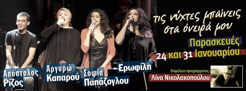 «Τις νύχτες μπαίνεις στα όνειρα μου» στο Ρυθμό Stage