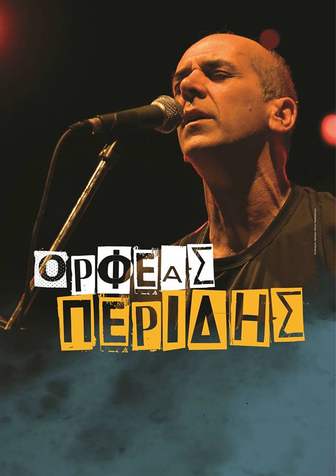 Ορφέας Περίδης Live στο Block 33