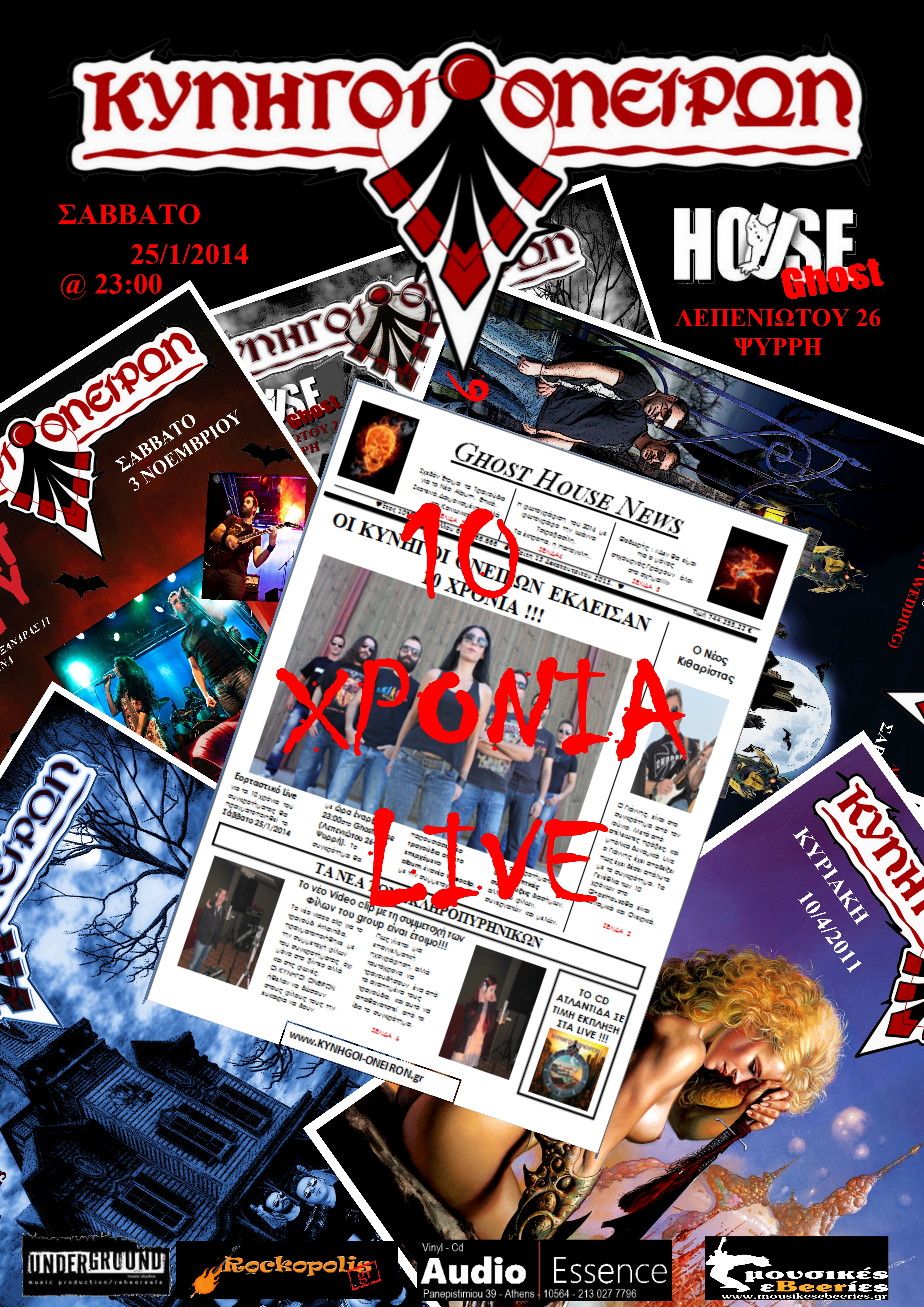10 Xρόνια Live Κυνηγοί Ονείρων