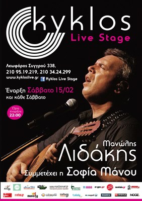 Μανώλης Λιδάκης @ Kyklos Live Stage