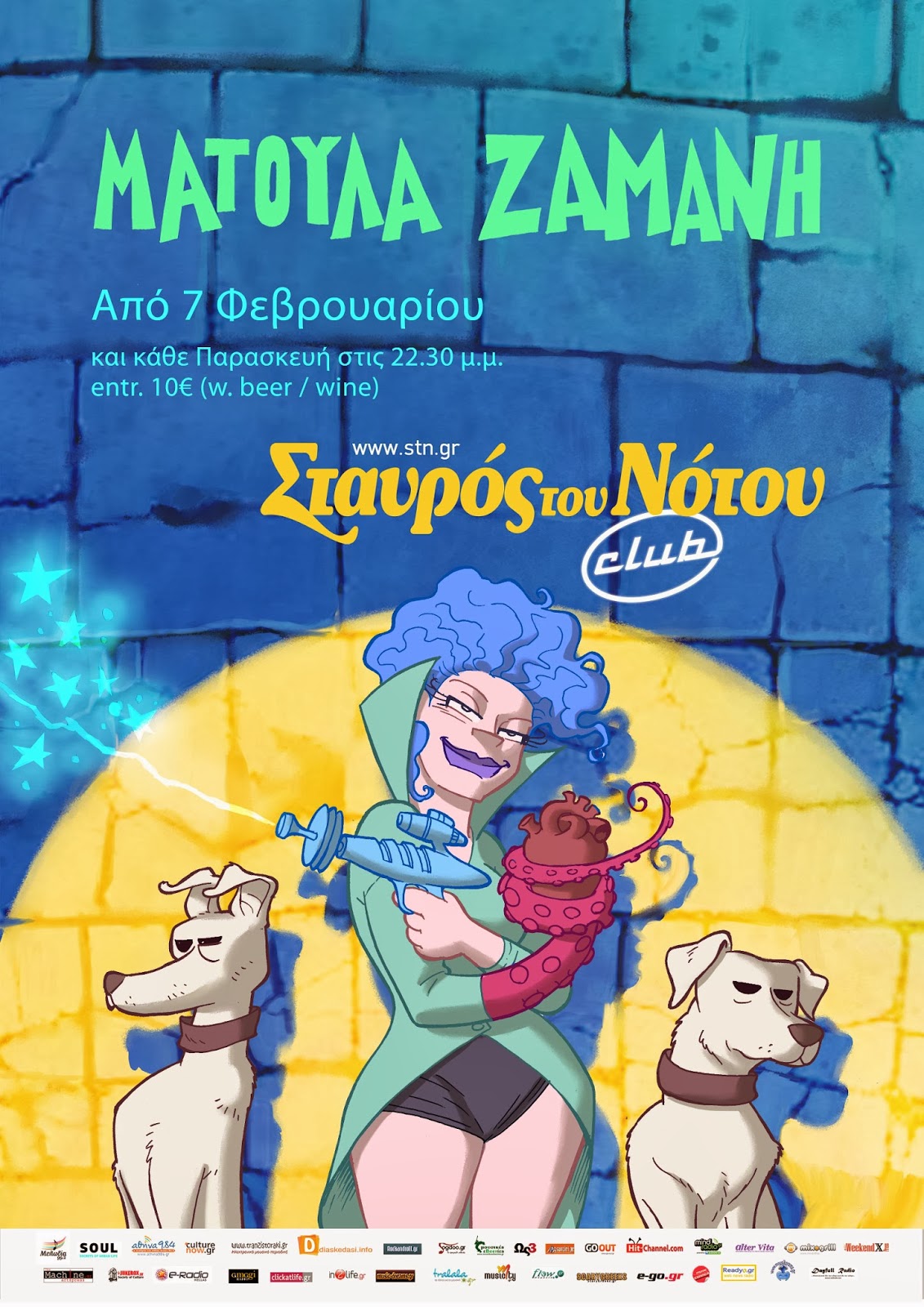 Ματούλα Ζαμάνη @ Σταυρός του Νότου Club