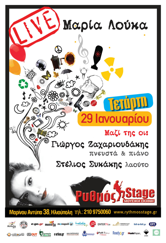 Η Μαρία Λούκα στο Ρυθμός Stage