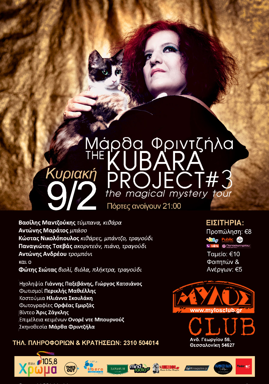 Η Μάρθα Φριτζήλα στο Μύλος Club