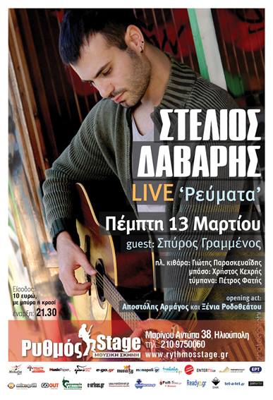 Ο Στέλιος Δάβαρης Live στο Ρυθμός Stage