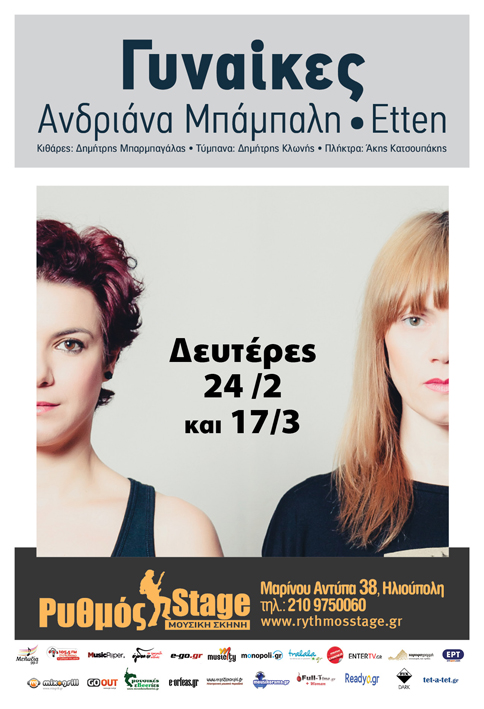 Η Ανδριάνα Μπάμπαλη και η Etten στο Ρυθμό Stage.
