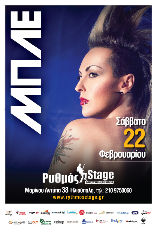 Οι Μπλε στο Ρυθμό Stage