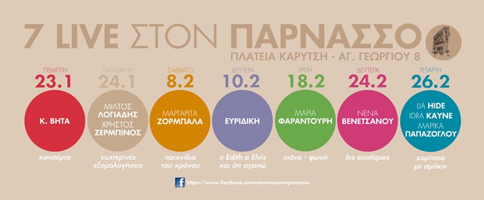 Χειμώνας στον Παρνασσό