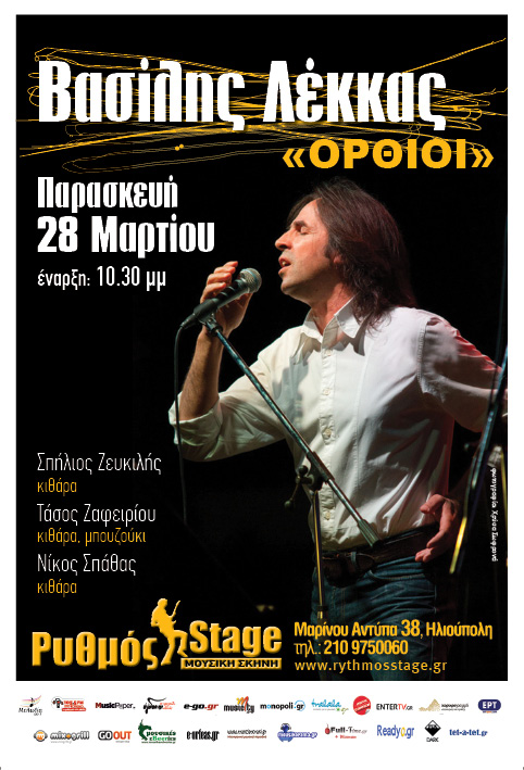 Ο Βασίλης Λέκκας στο Ρυθμό Stage