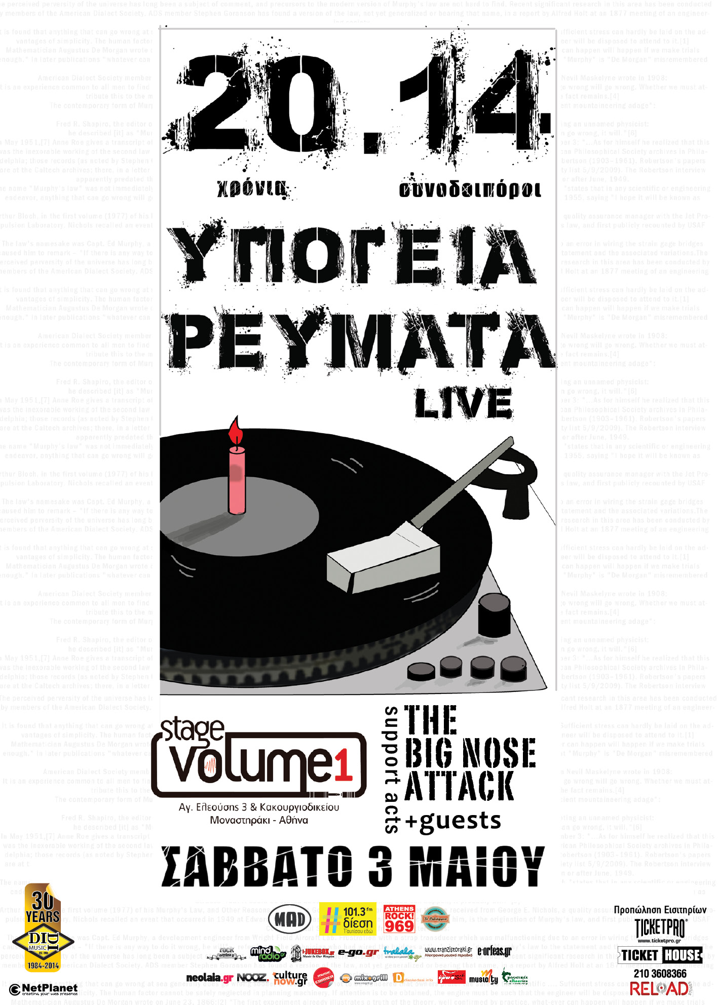 Τα Υπόγεια Ρεύματα μαζί με 3 νέα γκρουπ γιορτάζουν τα 20 χρόνια τους