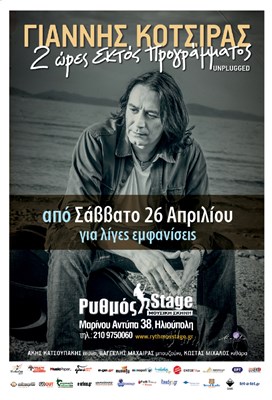 Γιάννης Κότσιρας unplugged στο Ρυθμό Stage