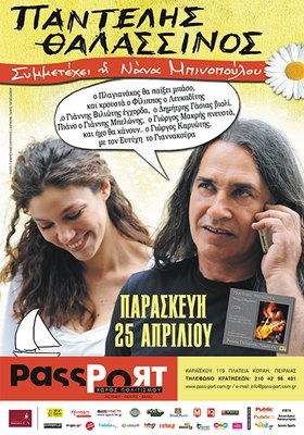 Ο Παντελής Θαλασσινός στο Passport