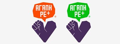 “Αγάπη Ρε+” για να μην γίνει ο κόσμος φυλακή